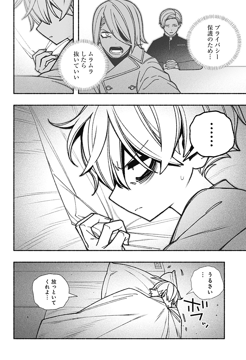 エクソシストを堕とせない 第58話 - Page 15