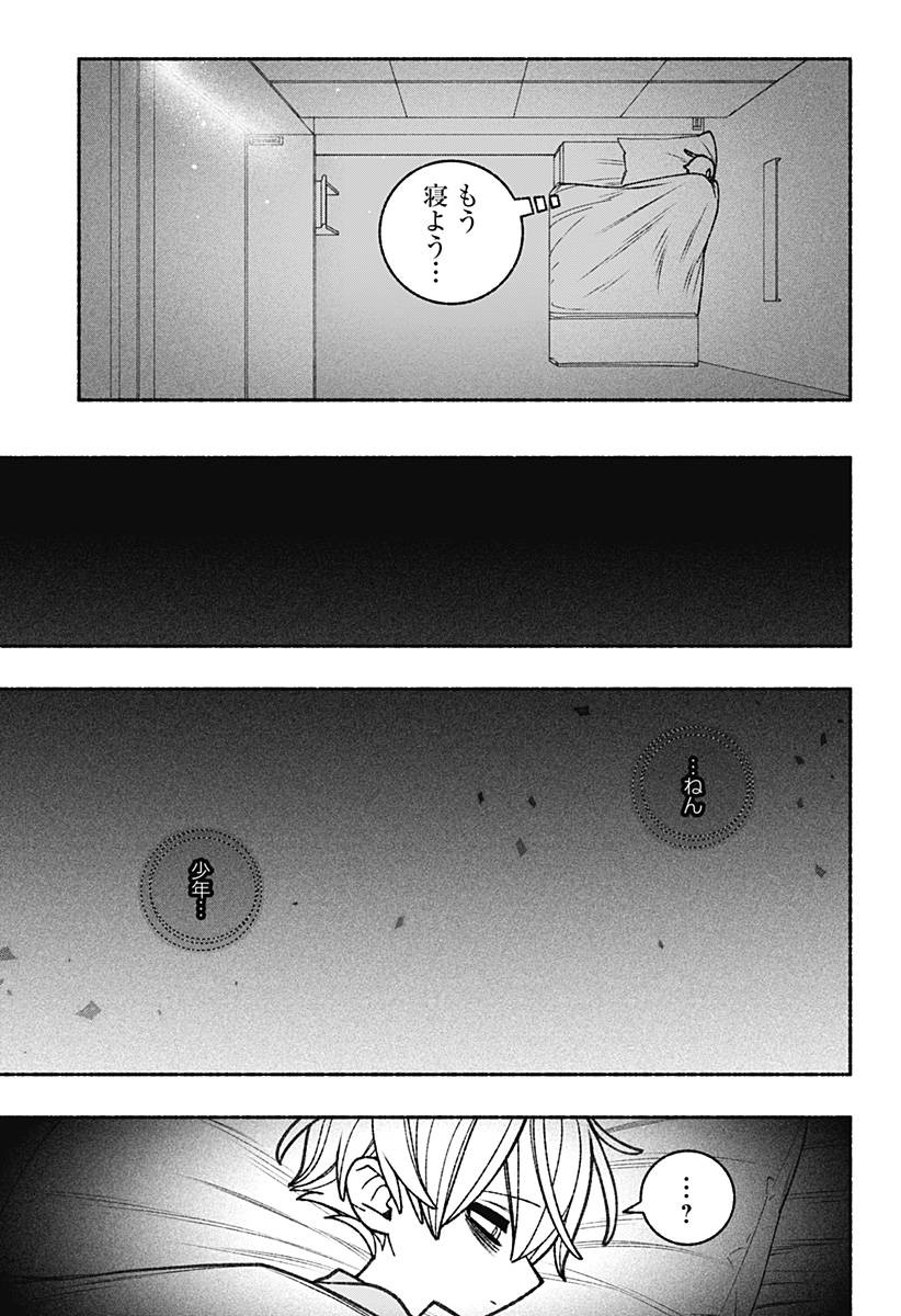 エクソシストを堕とせない 第58話 - Page 16