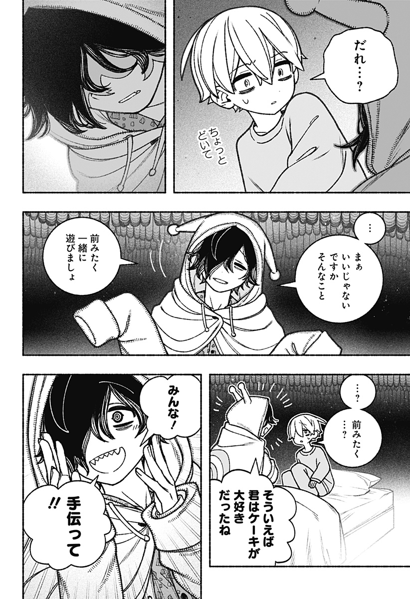 エクソシストを堕とせない 第58話 - Page 21