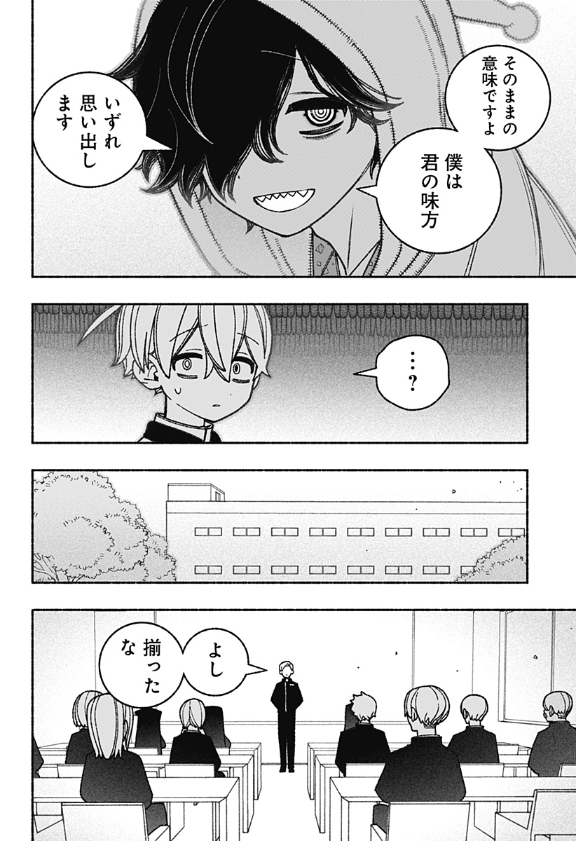 エクソシストを堕とせない 第59話 - Page 2