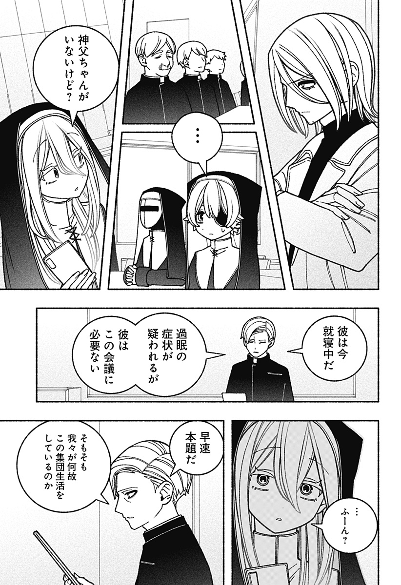 エクソシストを堕とせない 第59話 - Page 3