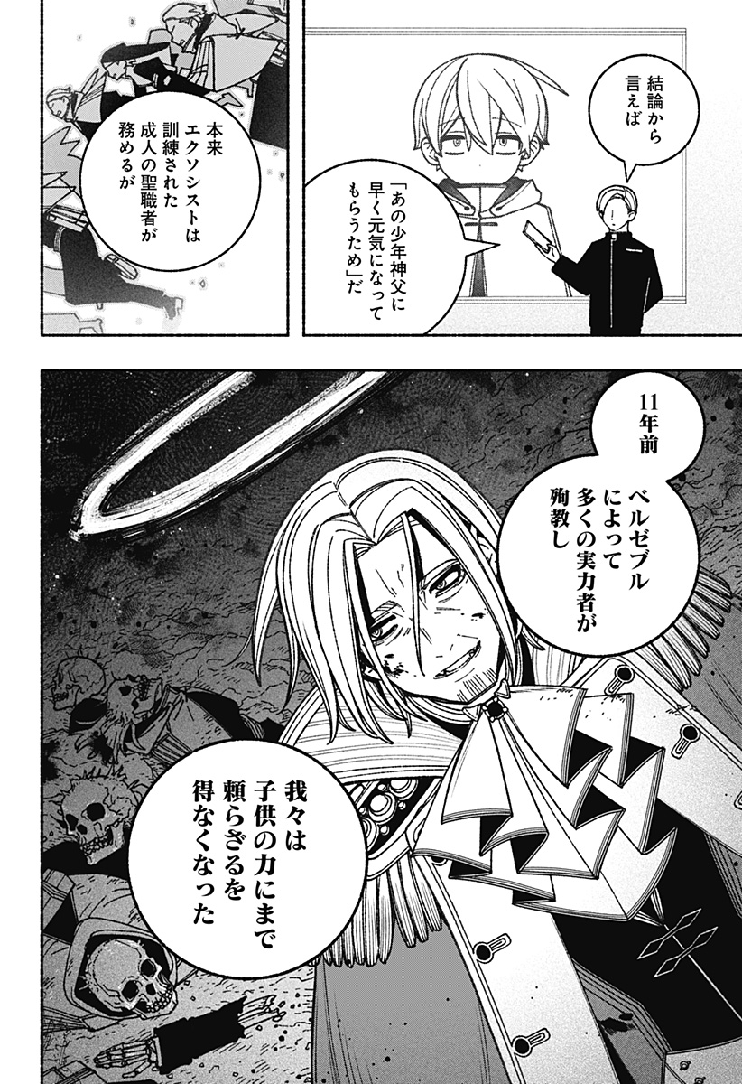 エクソシストを堕とせない 第59話 - Page 4