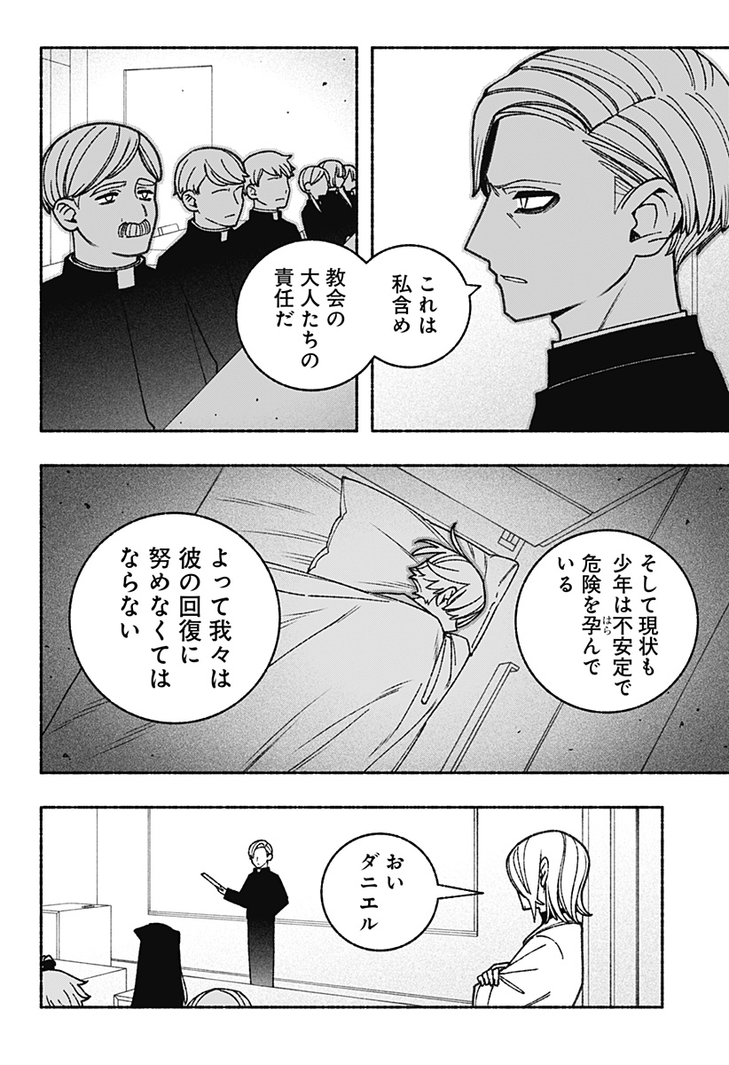 エクソシストを堕とせない 第59話 - Page 6