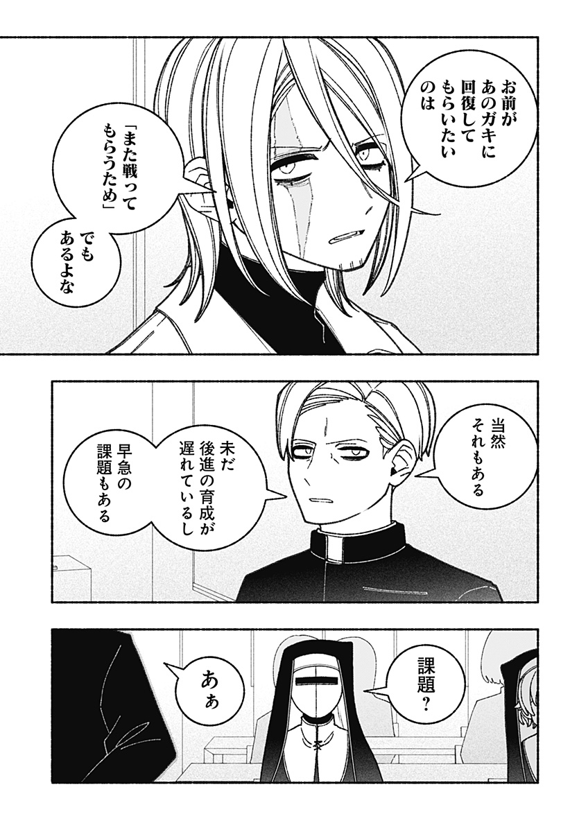 エクソシストを堕とせない 第59話 - Page 7