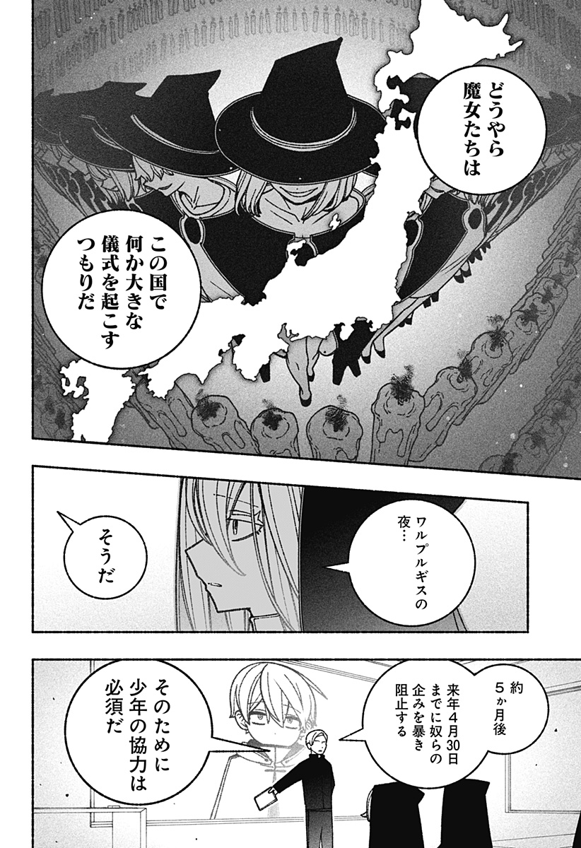 エクソシストを堕とせない 第59話 - Page 8