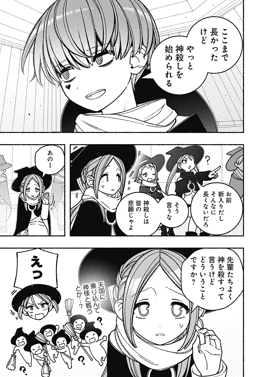 エクソシストを堕とせない 第59話 - Page 11