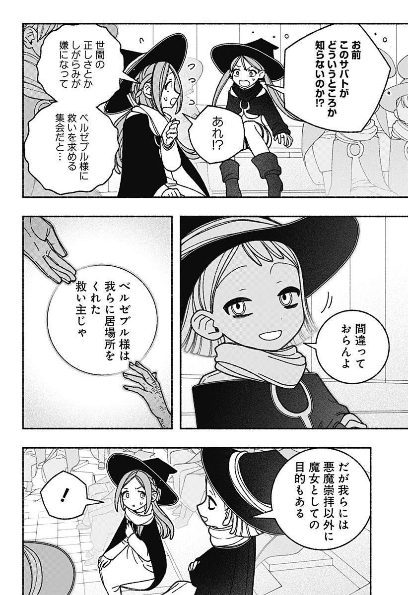 エクソシストを堕とせない 第59話 - Page 12