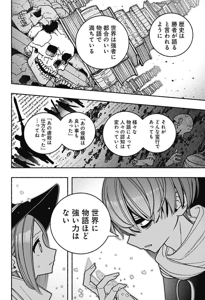 エクソシストを堕とせない 第59話 - Page 14