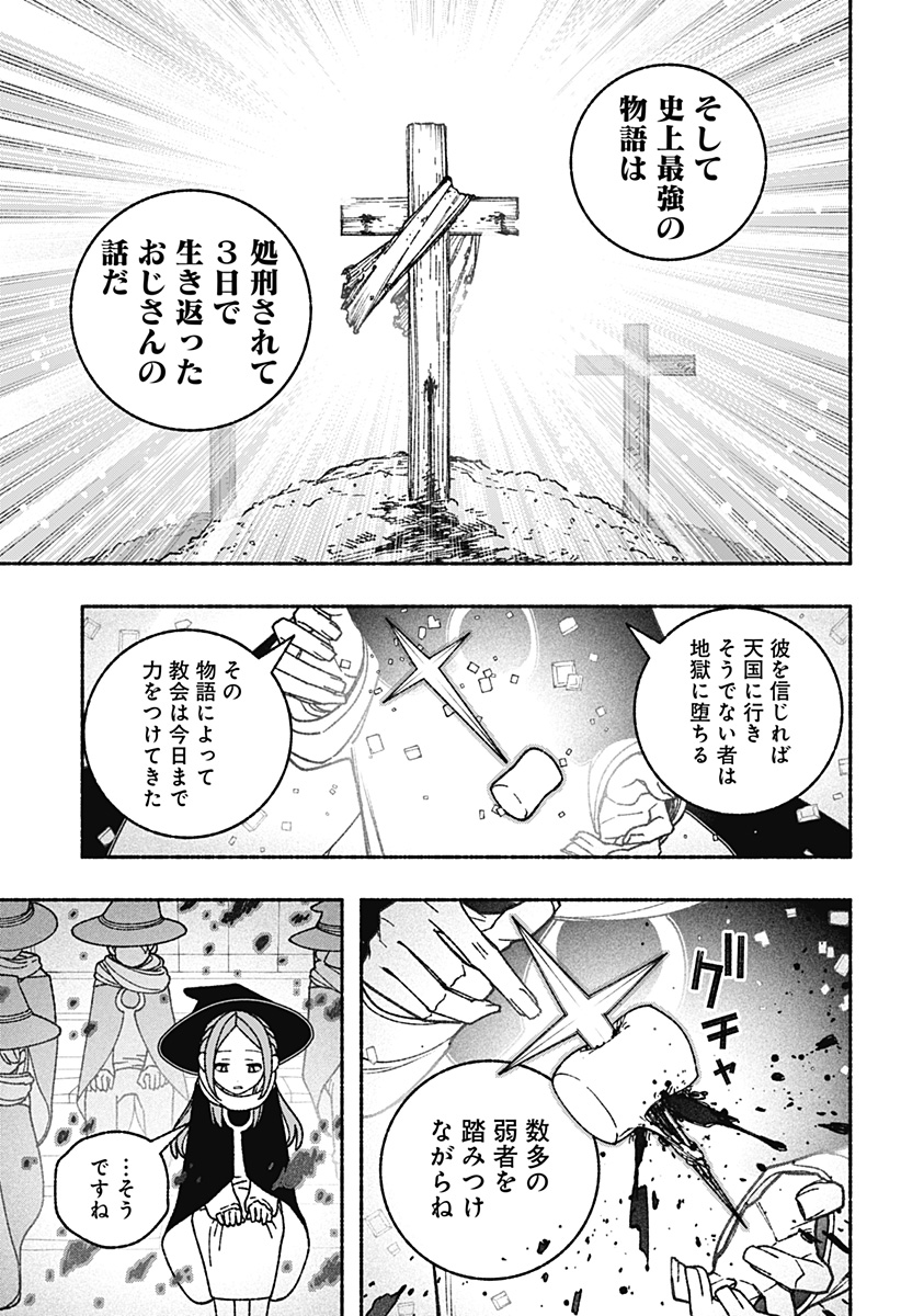 エクソシストを堕とせない 第59話 - Page 15