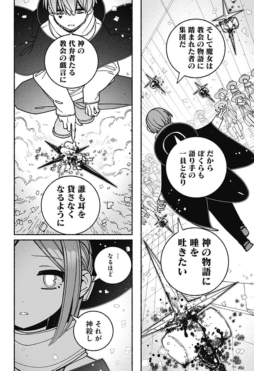 エクソシストを堕とせない 第59話 - Page 16