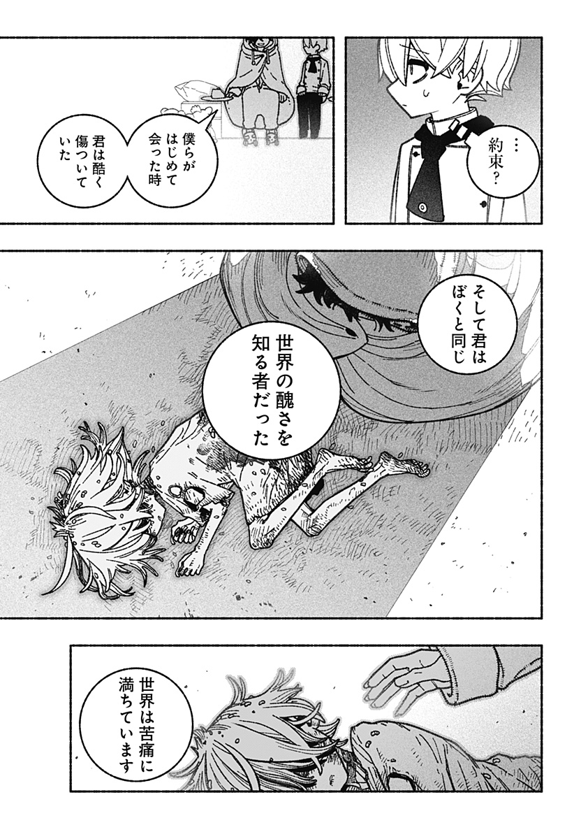 エクソシストを堕とせない 第59話 - Page 19