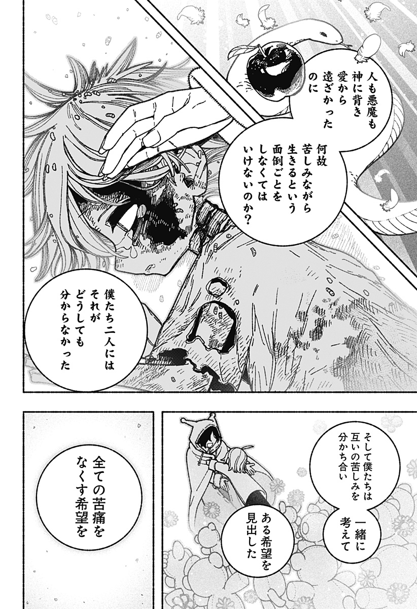 エクソシストを堕とせない 第59話 - Page 20