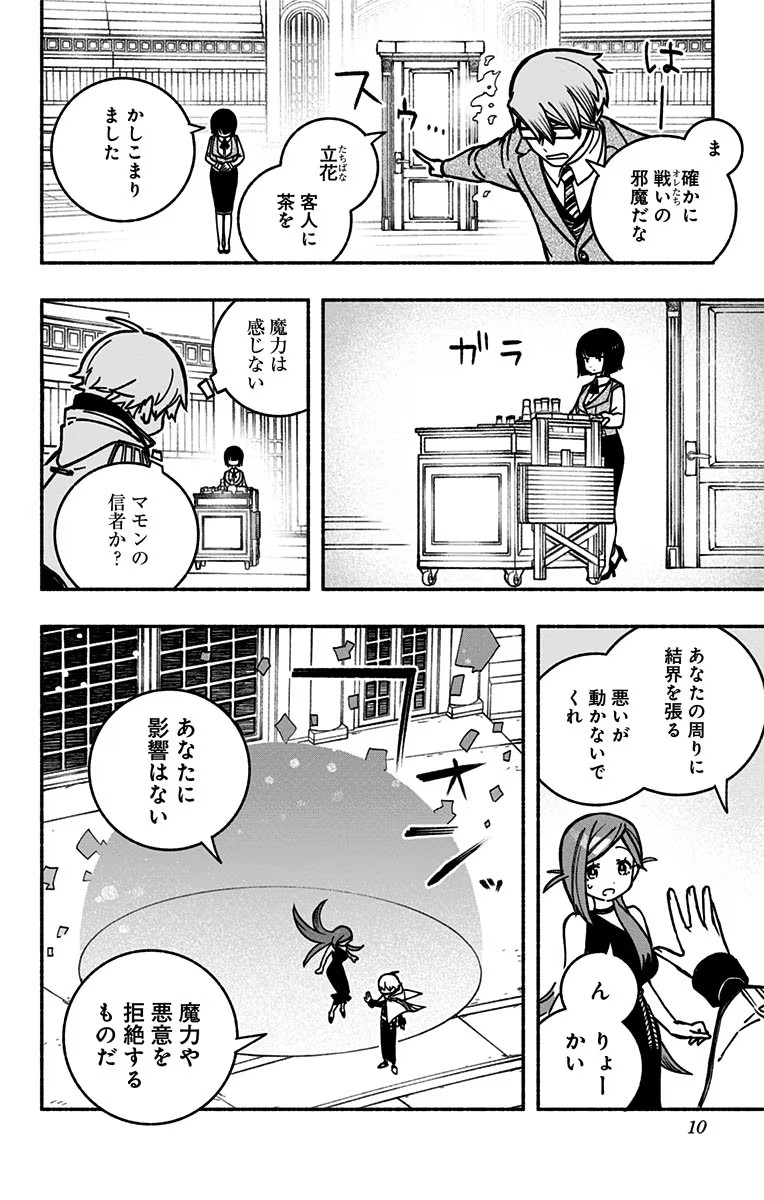 エクソシストを堕とせない 第6話 - Page 5