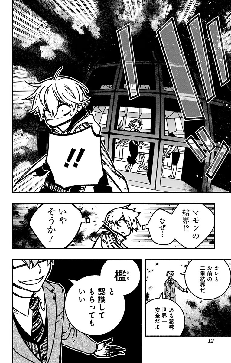 エクソシストを堕とせない 第6話 - Page 6