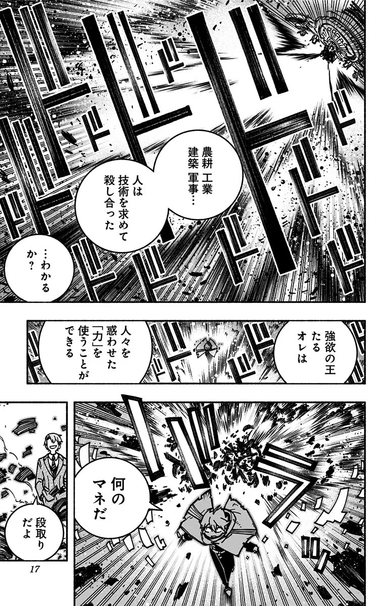 エクソシストを堕とせない 第6話 - Page 12