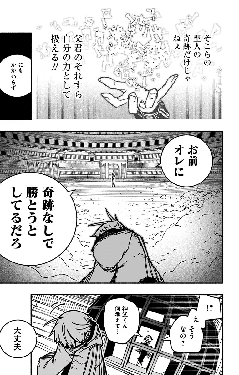 エクソシストを堕とせない 第6話 - Page 21