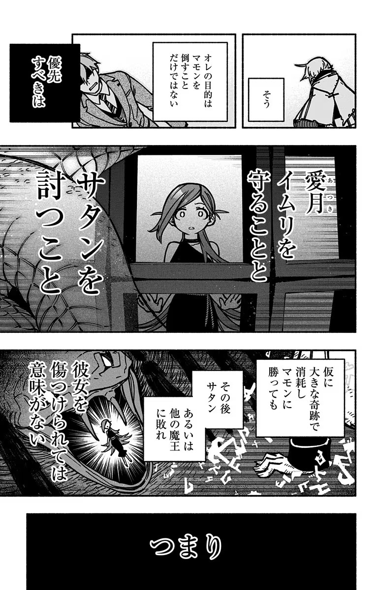 エクソシストを堕とせない 第6話 - Page 24