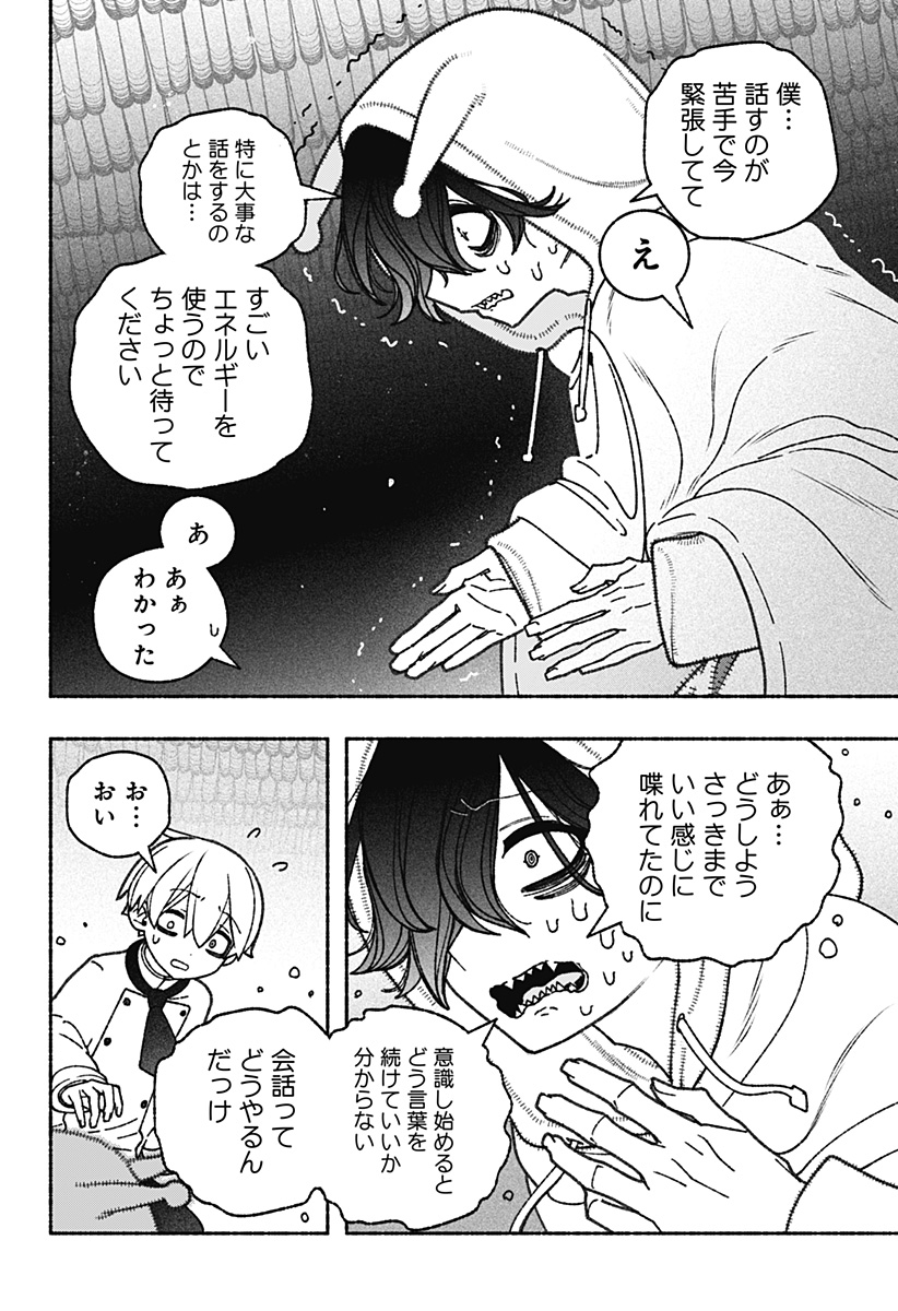 エクソシストを堕とせない 第60話 - Page 4