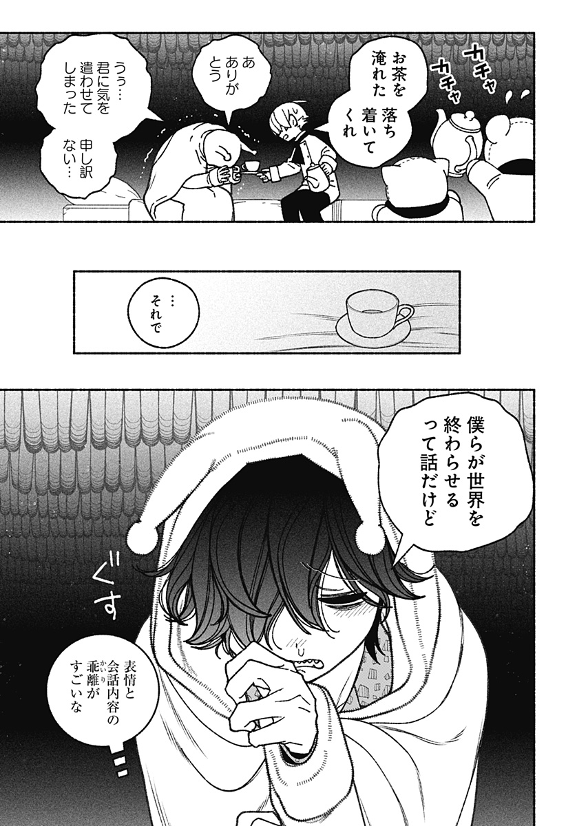 エクソシストを堕とせない 第60話 - Page 6