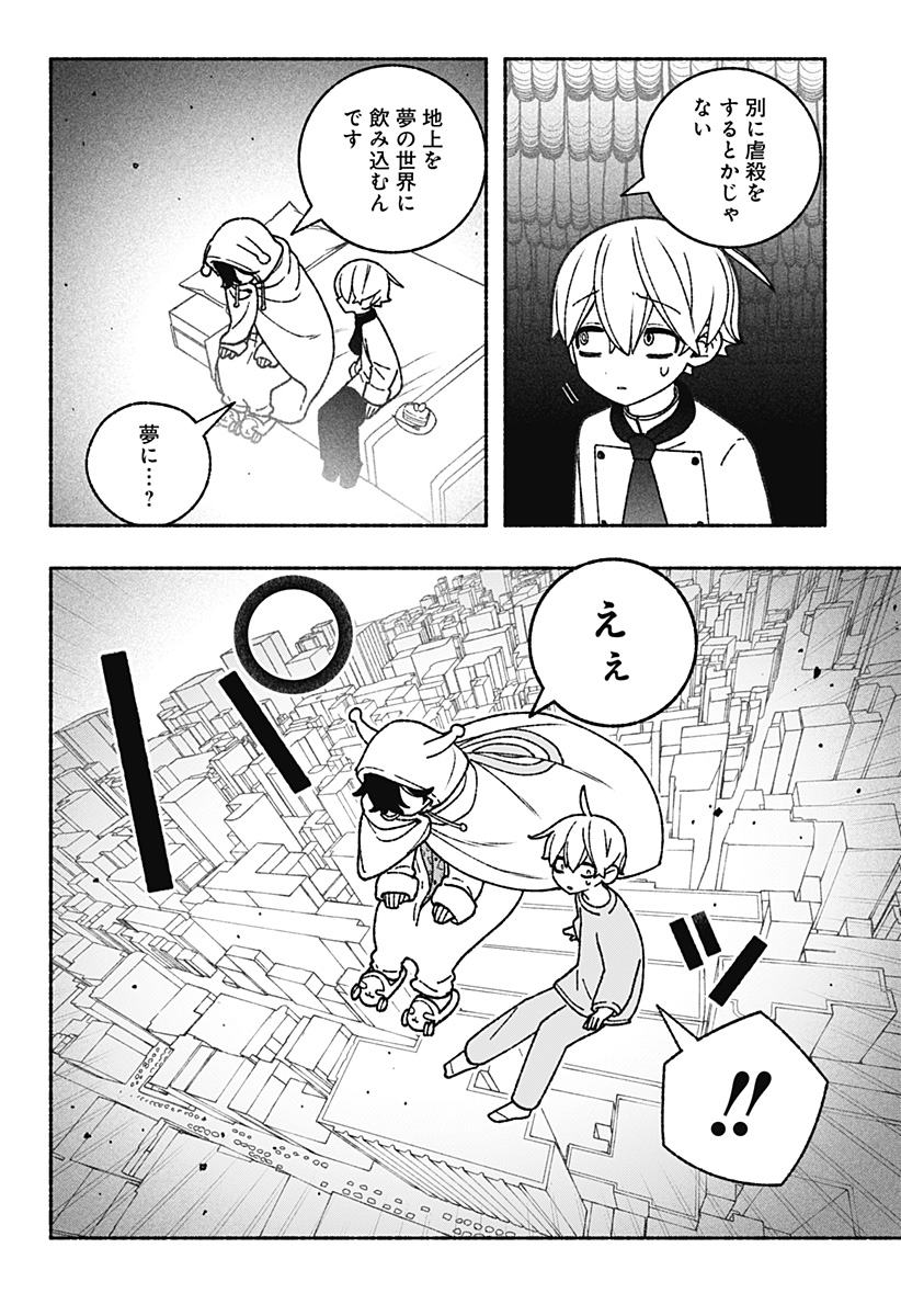 エクソシストを堕とせない 第60話 - Page 7