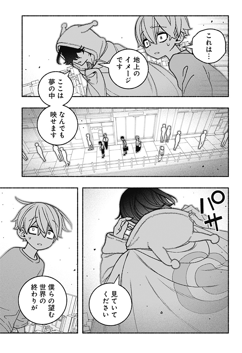 エクソシストを堕とせない 第60話 - Page 8