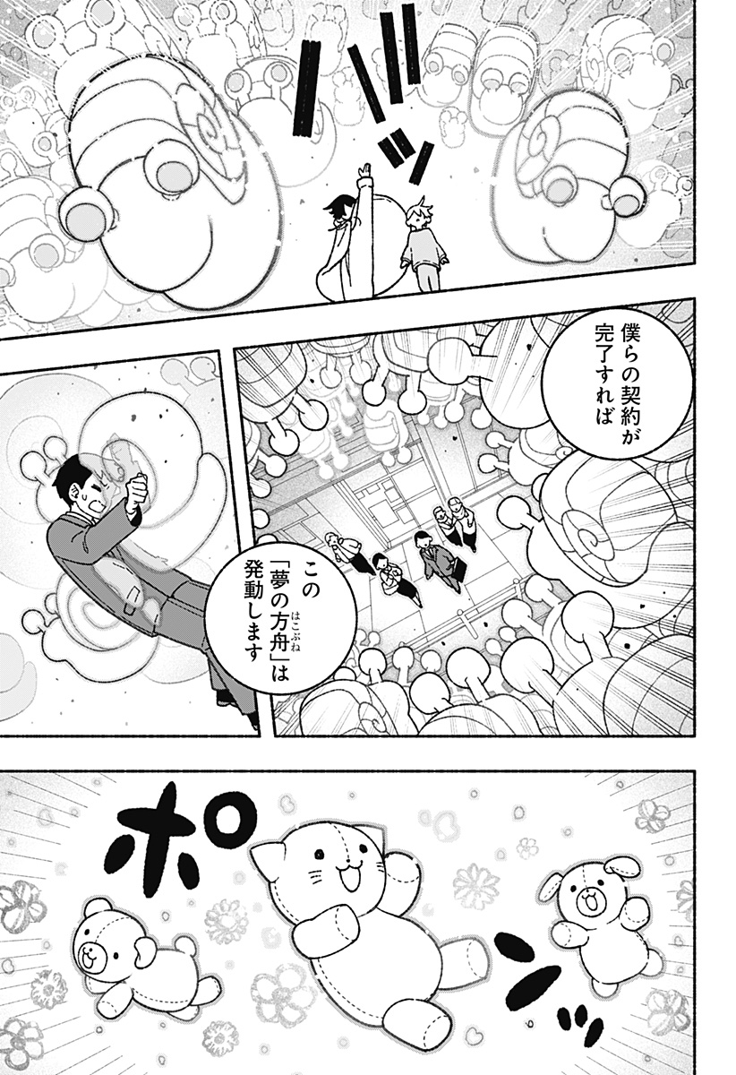 エクソシストを堕とせない 第60話 - Page 9