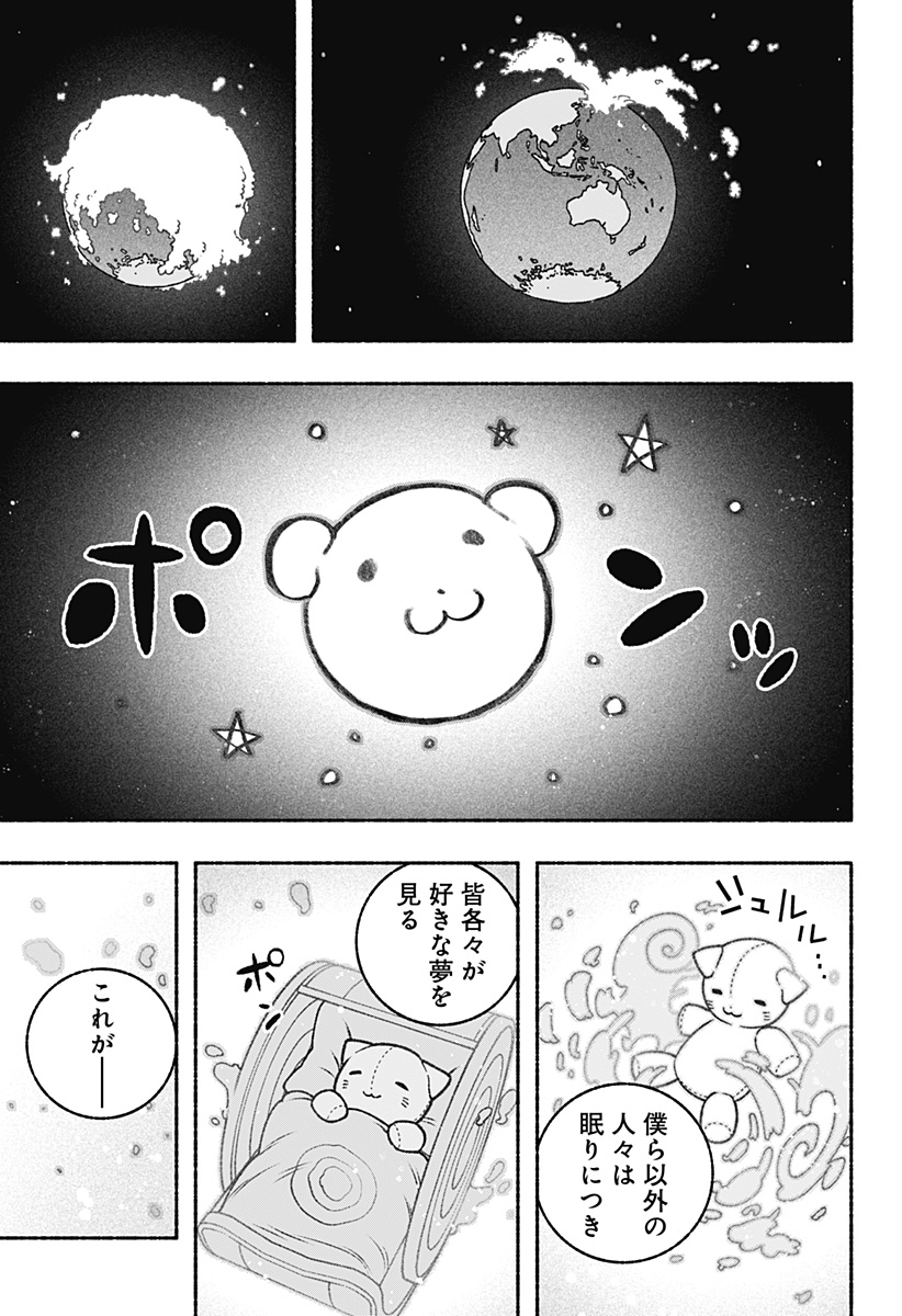 エクソシストを堕とせない 第60話 - Page 12