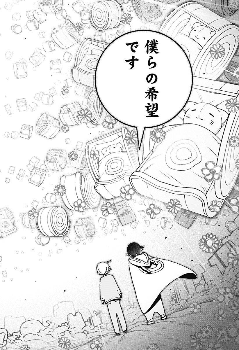 エクソシストを堕とせない 第60話 - Page 13