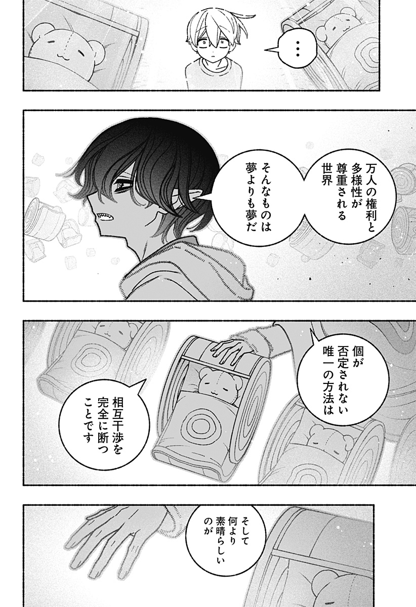 エクソシストを堕とせない 第60話 - Page 15