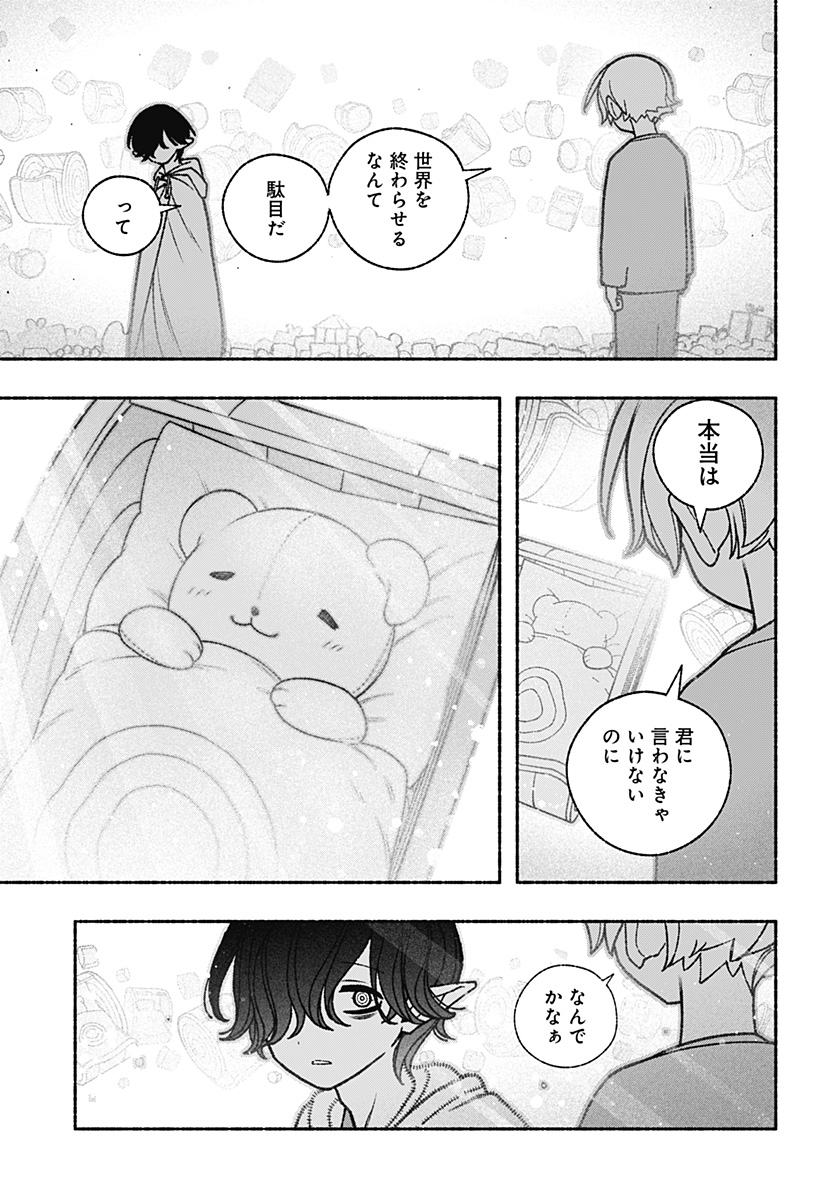 エクソシストを堕とせない 第60話 - Page 17