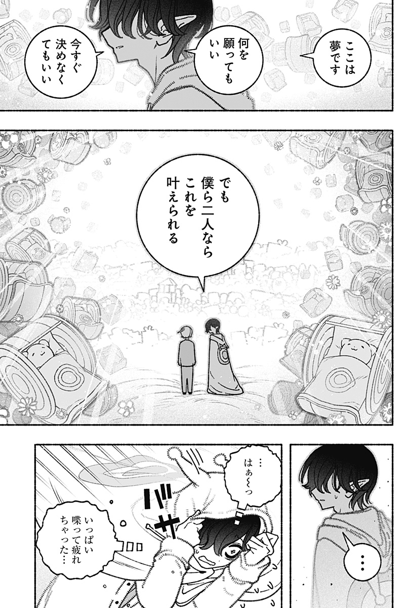 エクソシストを堕とせない 第60話 - Page 20