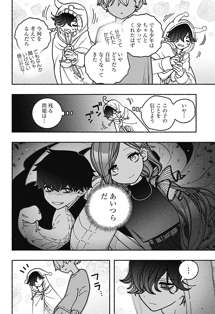 エクソシストを堕とせない 第60話 - Page 20