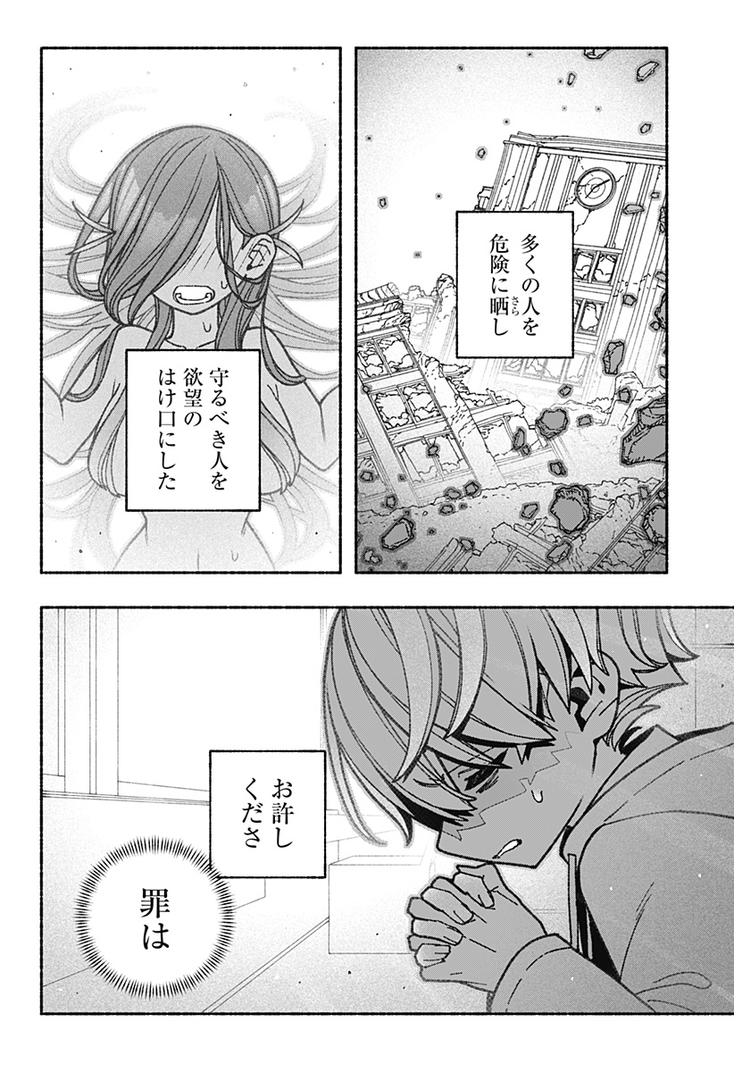 エクソシストを堕とせない 第61話 - Page 3