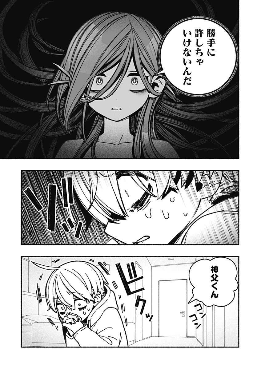 エクソシストを堕とせない 第61話 - Page 3