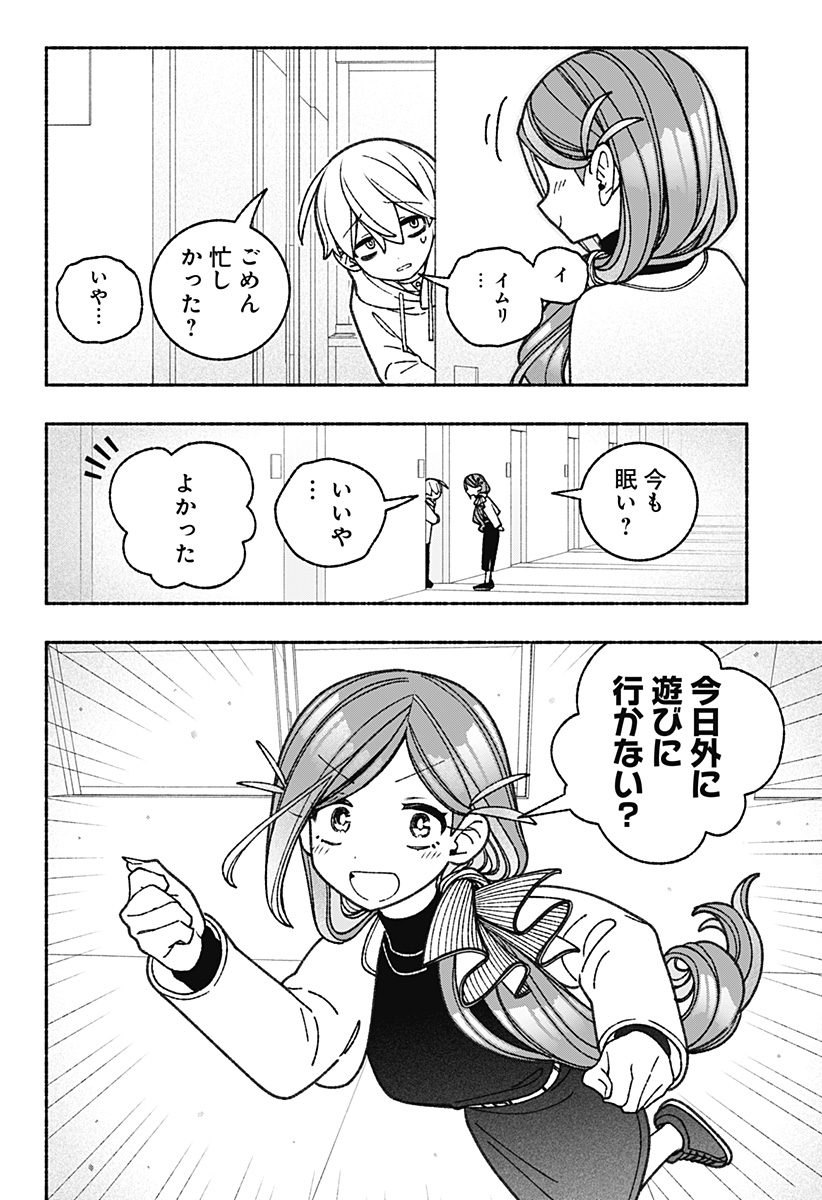 エクソシストを堕とせない 第61話 - Page 5