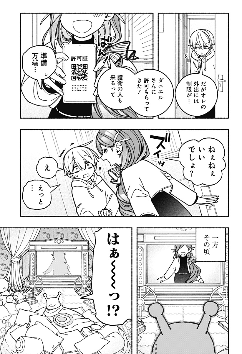 エクソシストを堕とせない 第61話 - Page 5