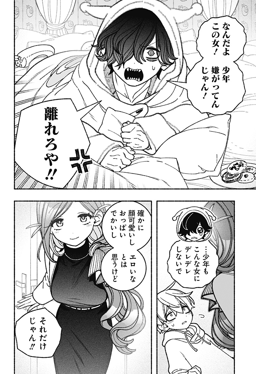 エクソシストを堕とせない 第61話 - Page 6