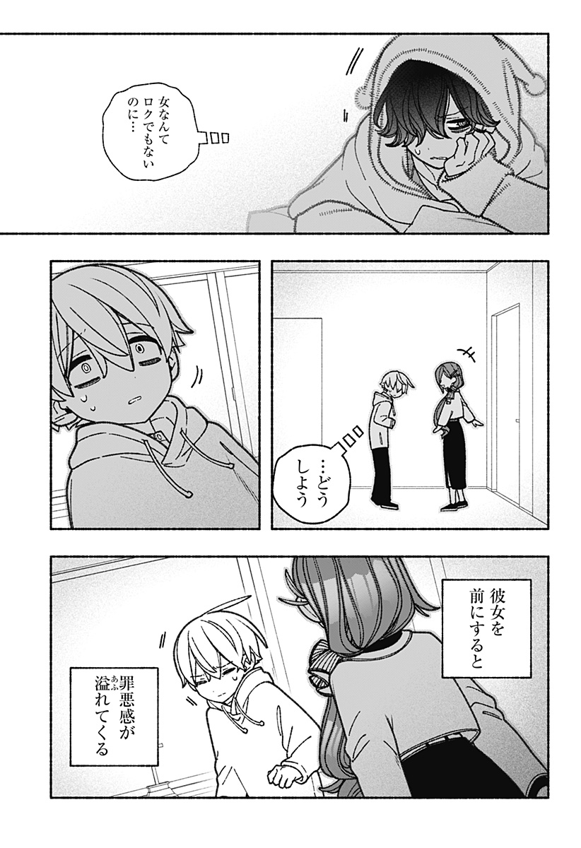 エクソシストを堕とせない 第61話 - Page 8