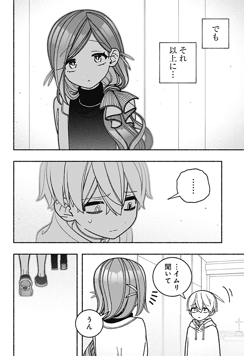 エクソシストを堕とせない 第61話 - Page 8