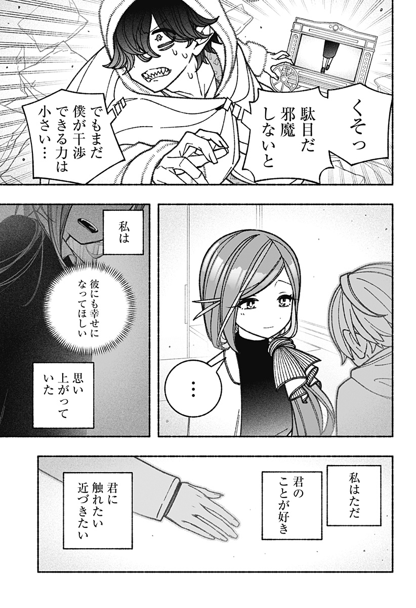 エクソシストを堕とせない 第61話 - Page 13