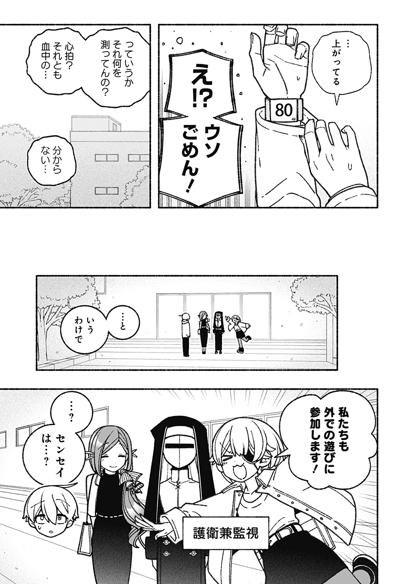 エクソシストを堕とせない 第61話 - Page 22