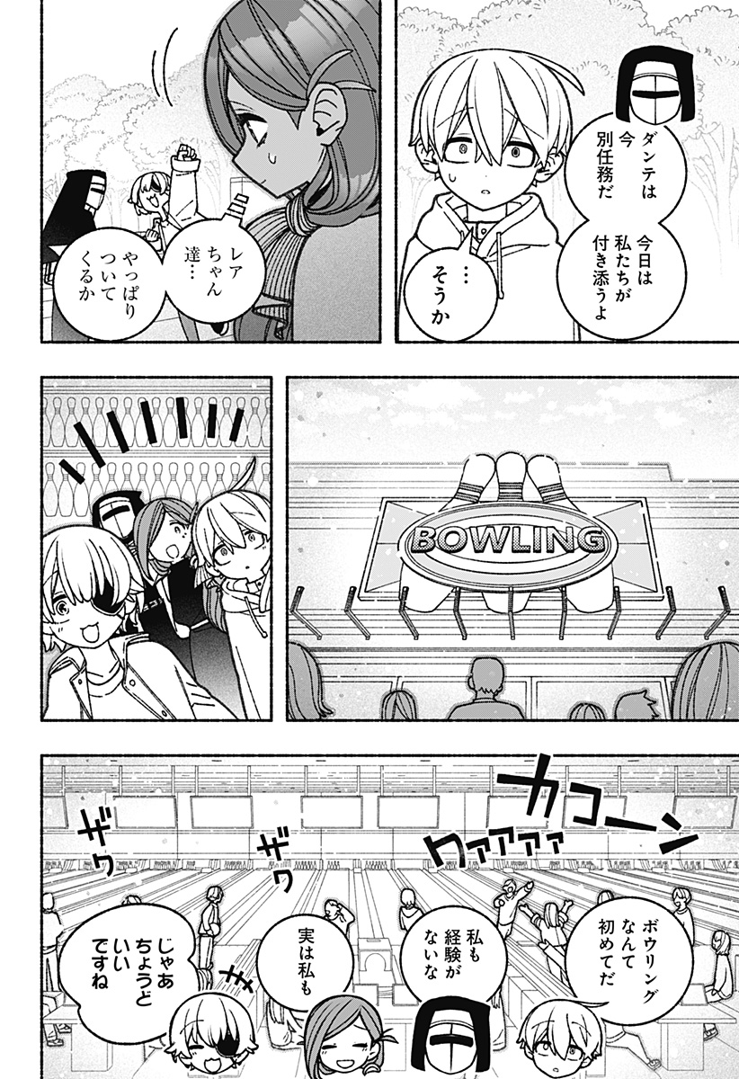 エクソシストを堕とせない 第61話 - Page 22