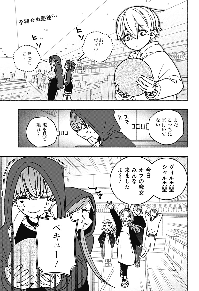 エクソシストを堕とせない 第62話 - Page 2