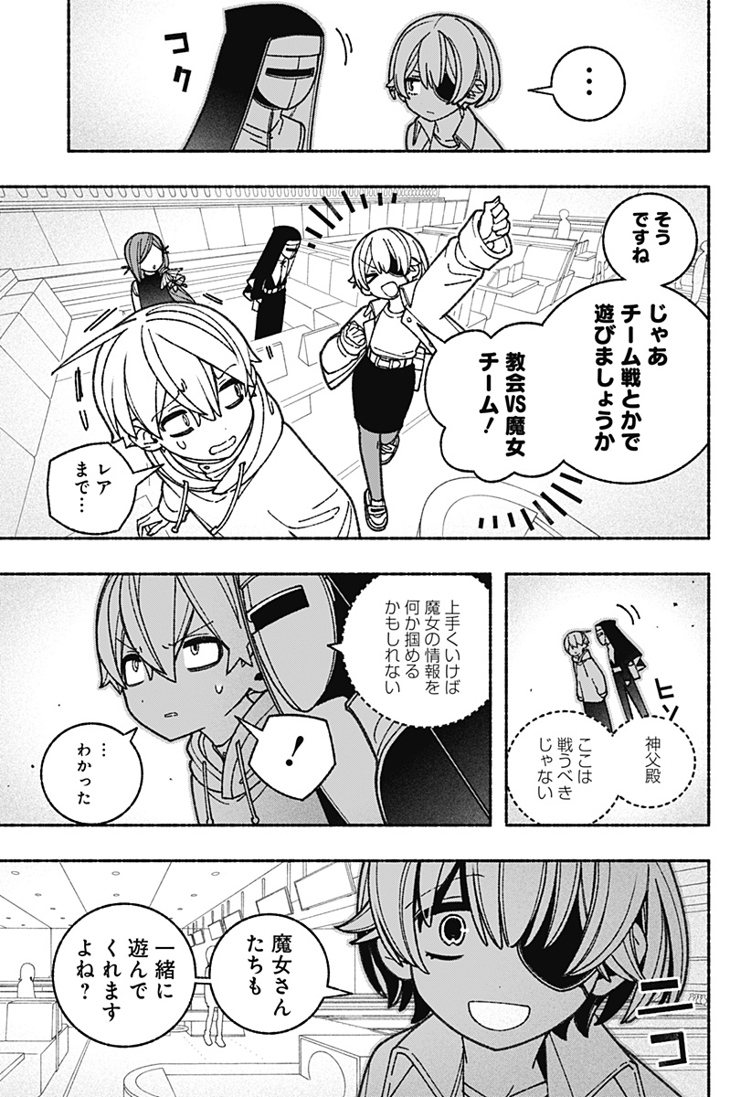 エクソシストを堕とせない 第62話 - Page 8