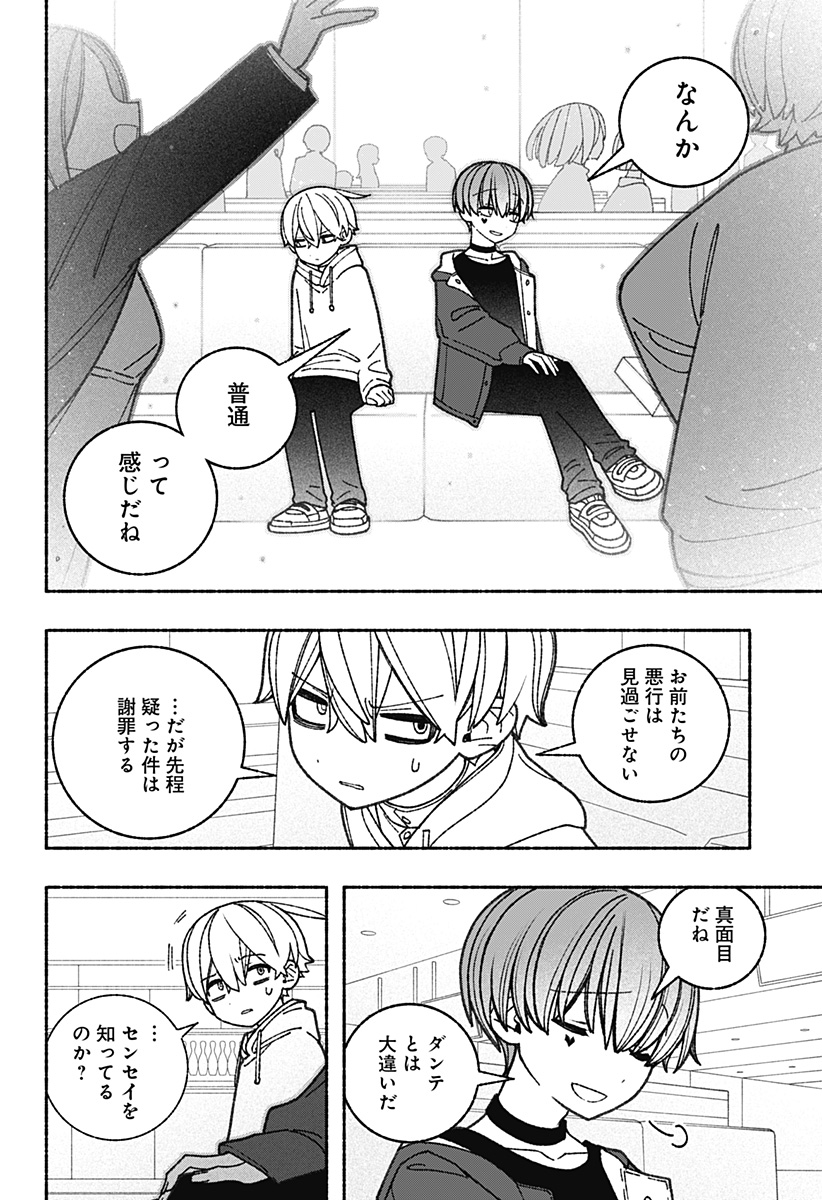 エクソシストを堕とせない 第62話 - Page 10