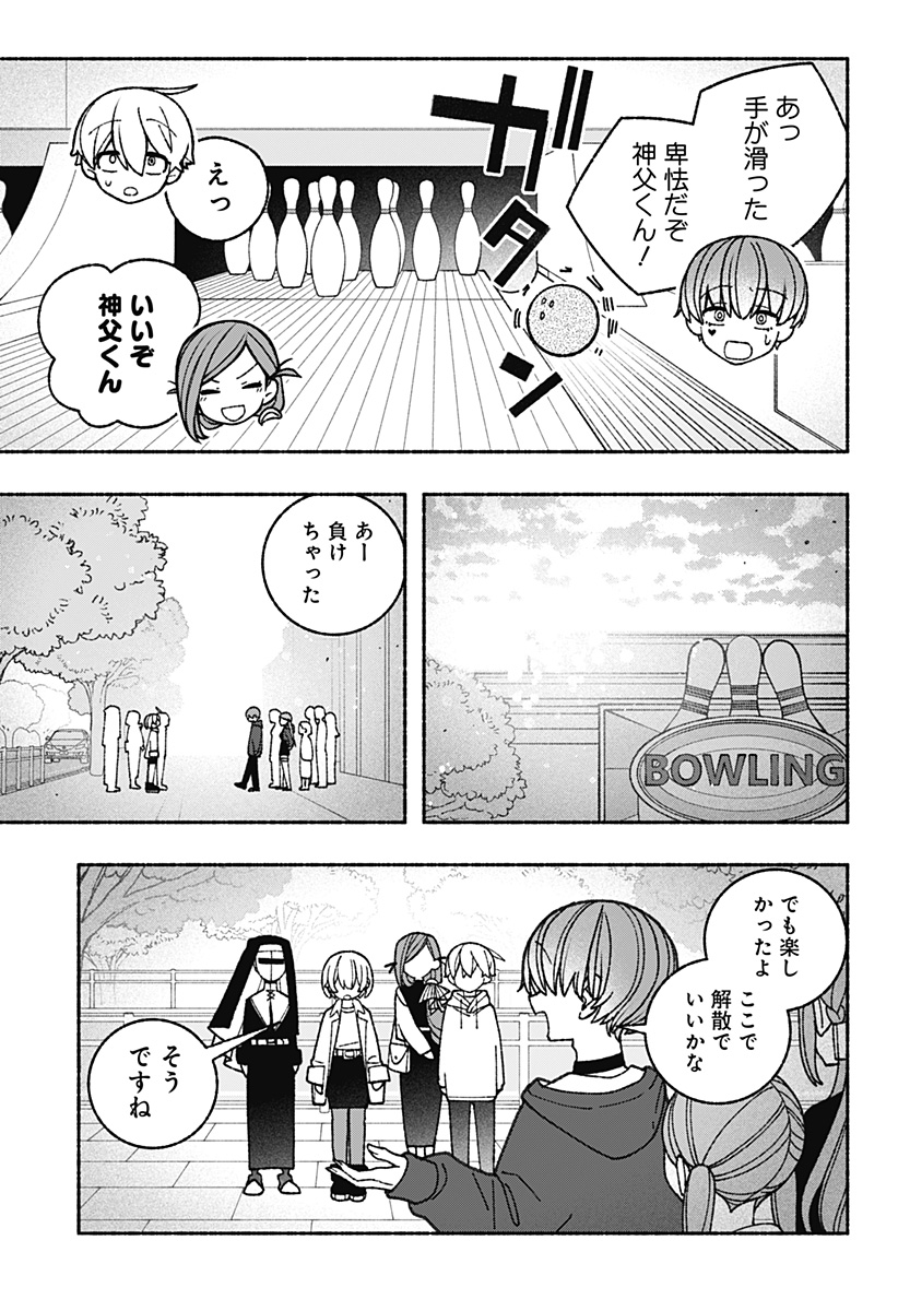 エクソシストを堕とせない 第62話 - Page 16