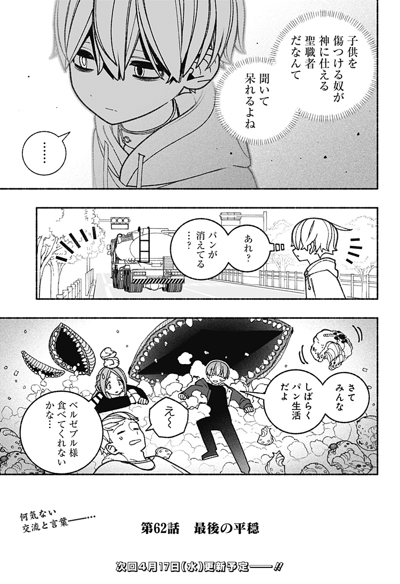 エクソシストを堕とせない 第62話 - Page 23