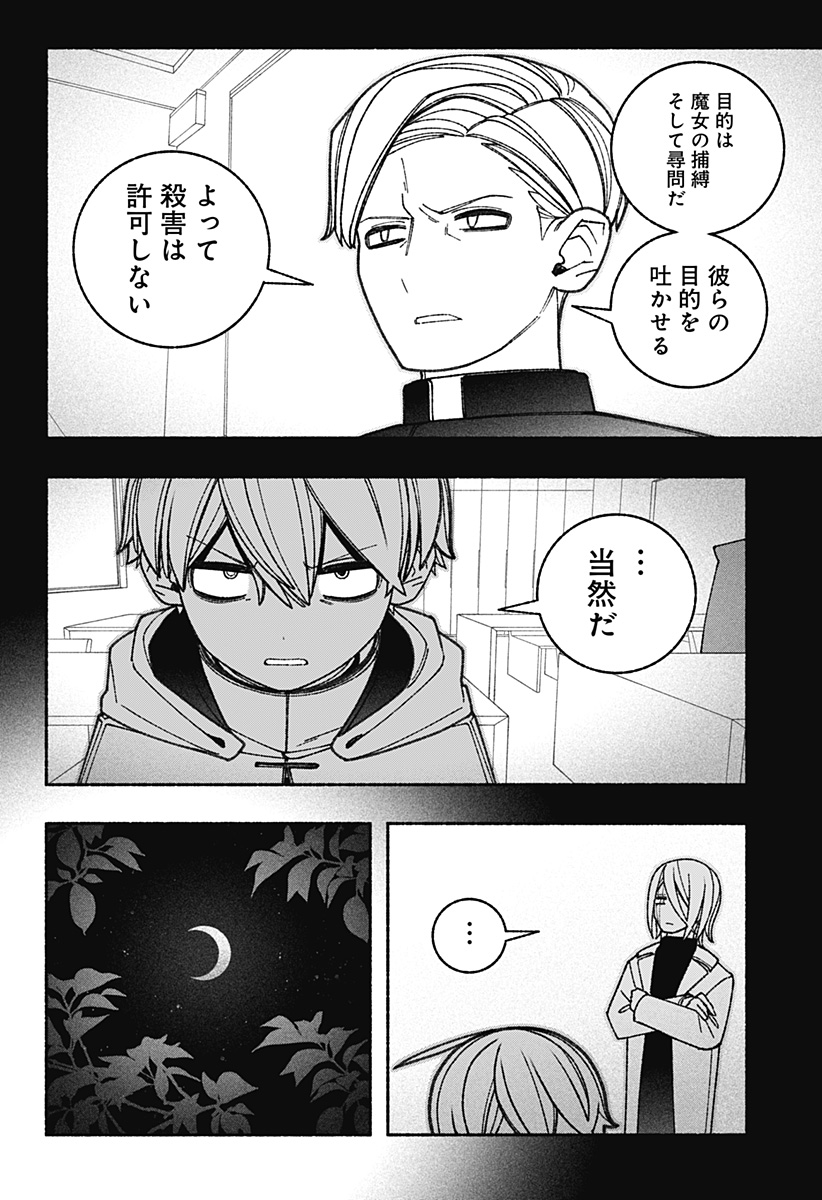 エクソシストを堕とせない 第63話 - Page 2