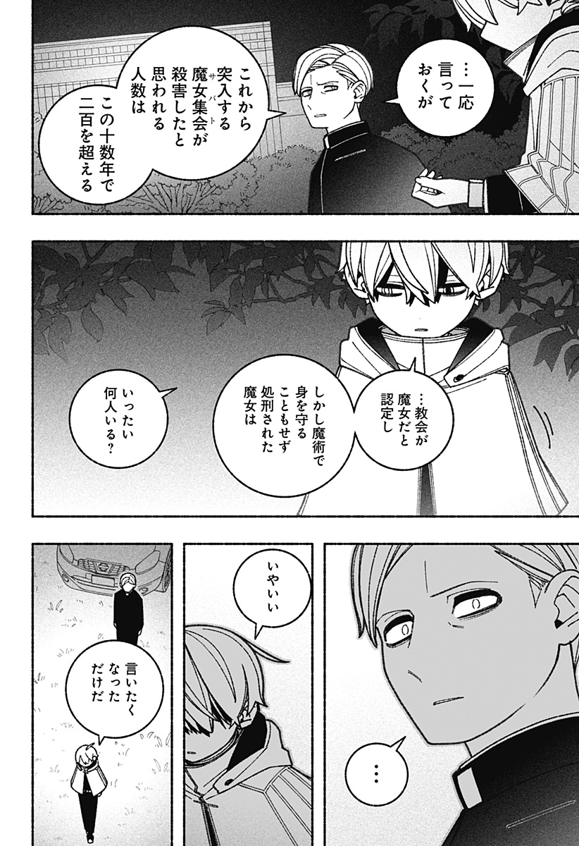 エクソシストを堕とせない 第63話 - Page 4