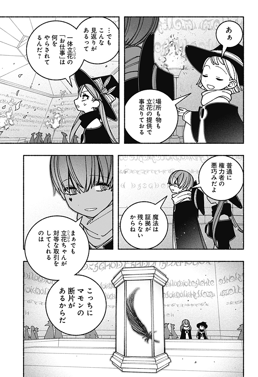 エクソシストを堕とせない 第63話 - Page 7